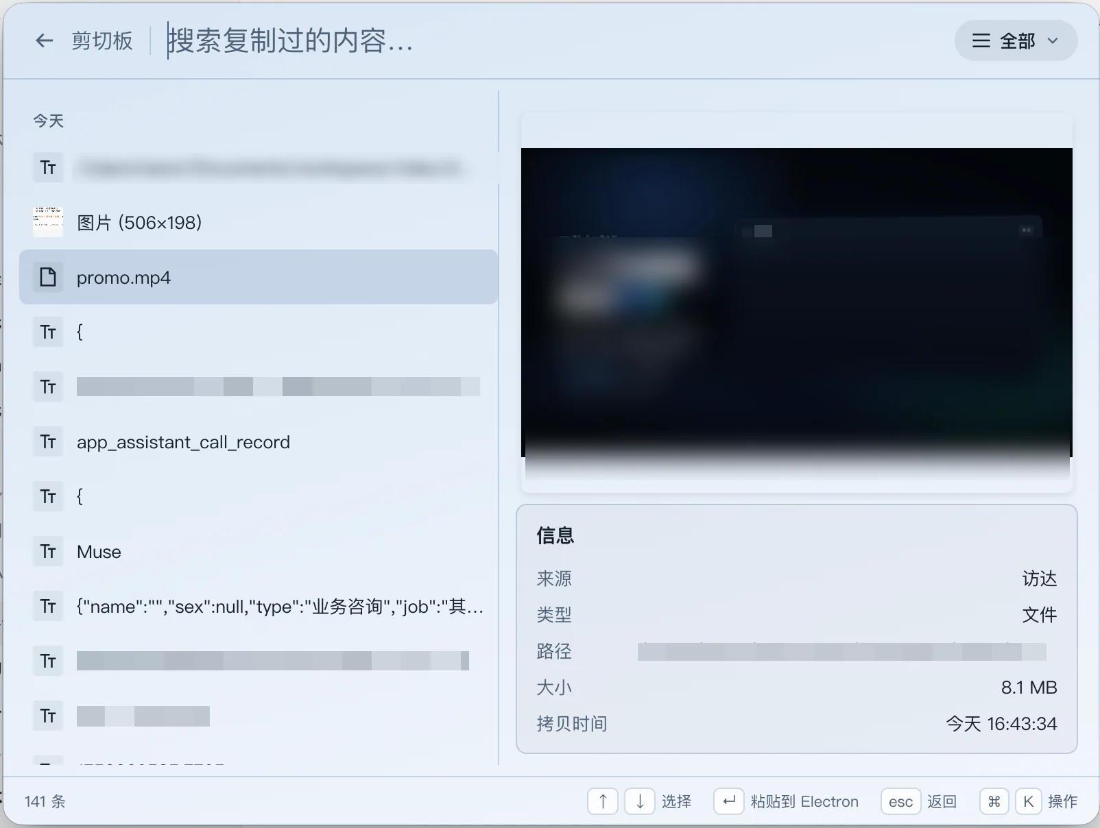 搭手剪切板,按类型筛选复制过的内容